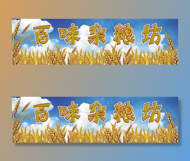 广告牌设计图片cdr矢量模版下载