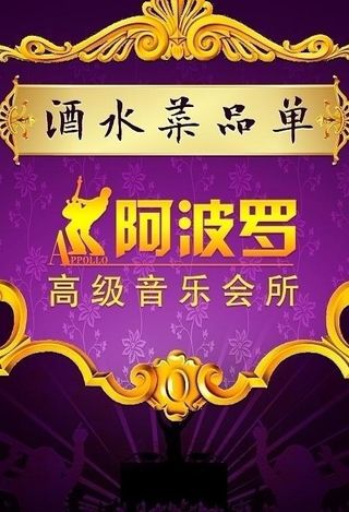 ktv菜单图片