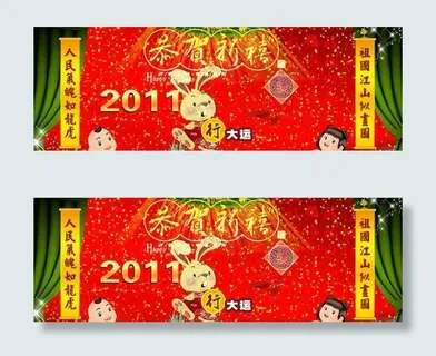 2011兔年春节行大运PSD素材