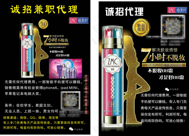 诚招兼职代理广告