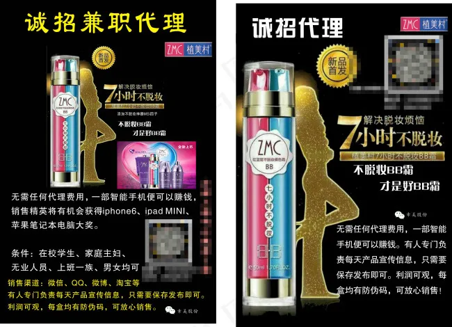 诚招兼职代理广告cdr矢量模版下载