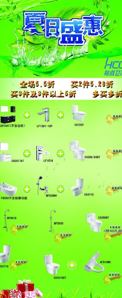 夏日盛惠 卫具图片(2268X5103(DPI:72))psd模版下载