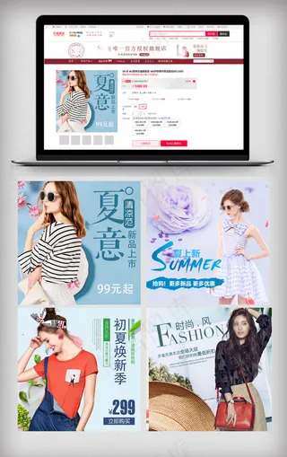 夏装新品促销直通车