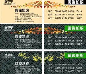 纺织名片图片