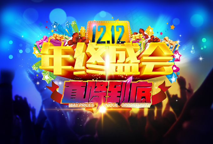 年终盛会模板psd模版下载