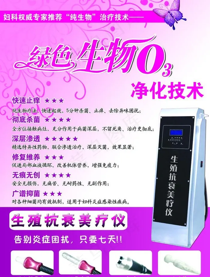 妇科疾病治疗仪宣传单图片psd模版下载
