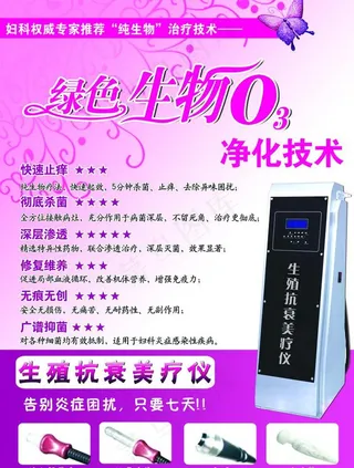 妇科疾病治疗仪宣传单图片