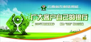 云南农村信用社图片