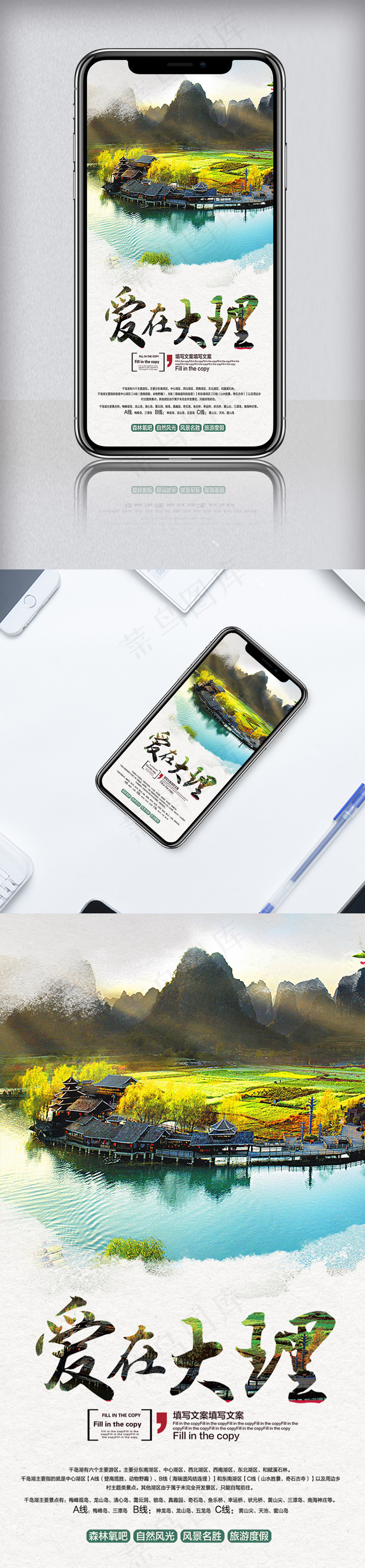 创意手机海报最美大理户外手机海报