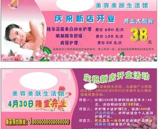 美容护肤卡图片