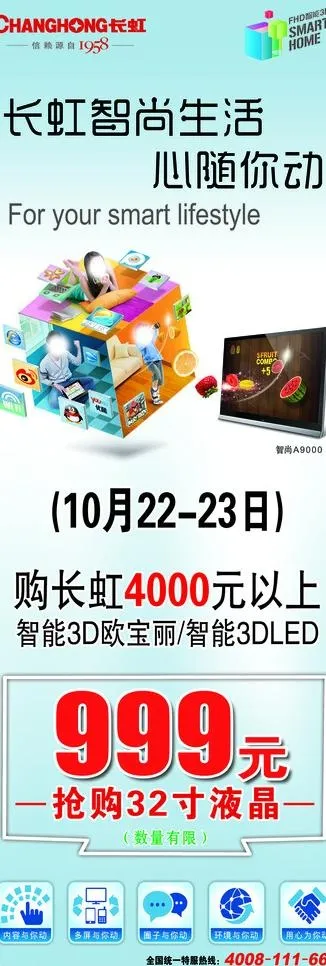 长虹x展架图片psd模版下载