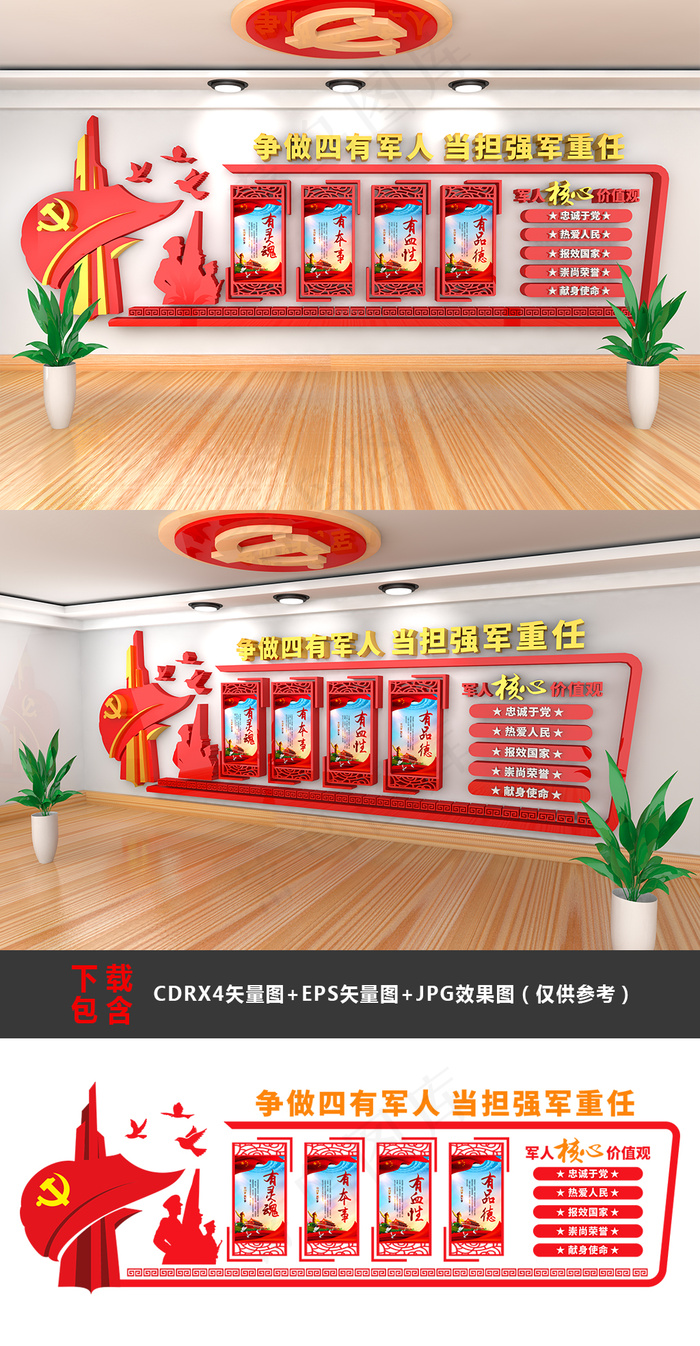 大型3D立体四有军人军队党建文化墙形象墙(738X1281(DPI:150))eps,ai矢量模版下载