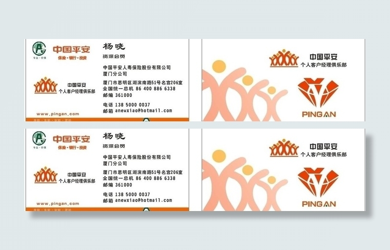 平安名片图片cdr矢量模版下载