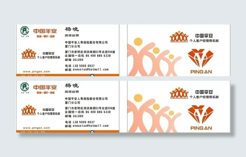 平安名片图片cdr矢量模版下载