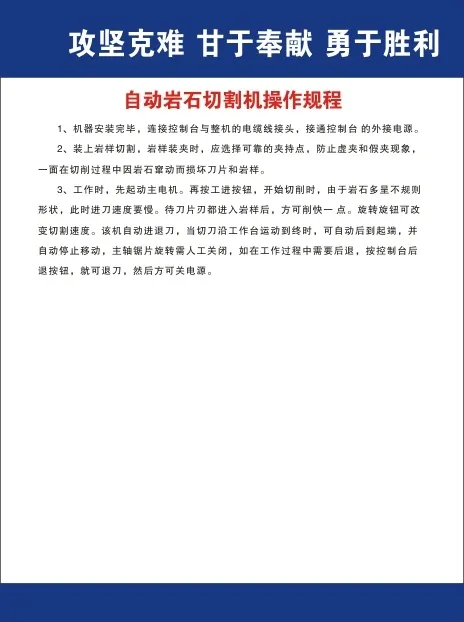 自动岩石切割机操作规程cdr矢量模版下载