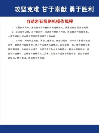 自动岩石切割机操作规程