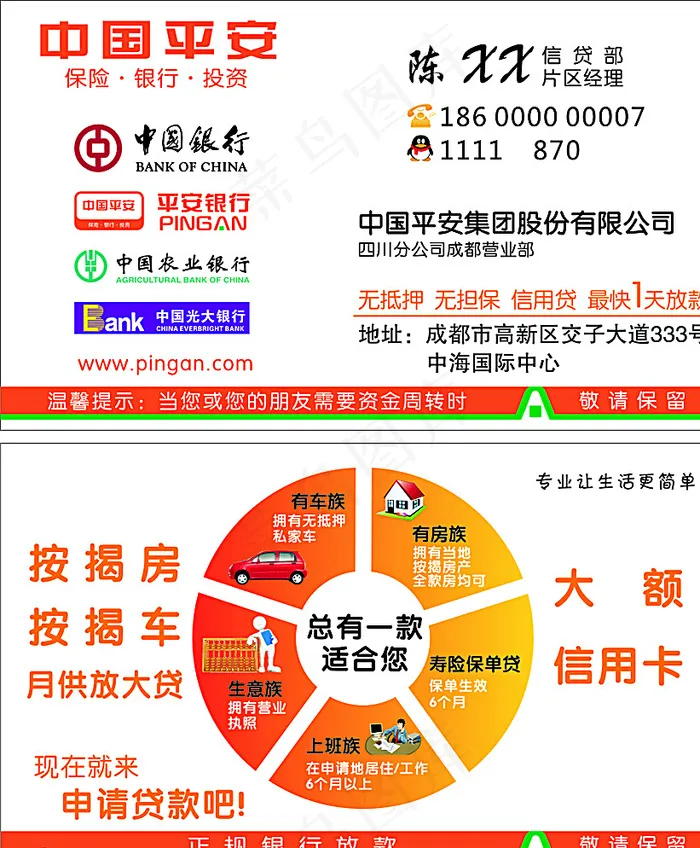 平安银行图片cdr矢量模版下载