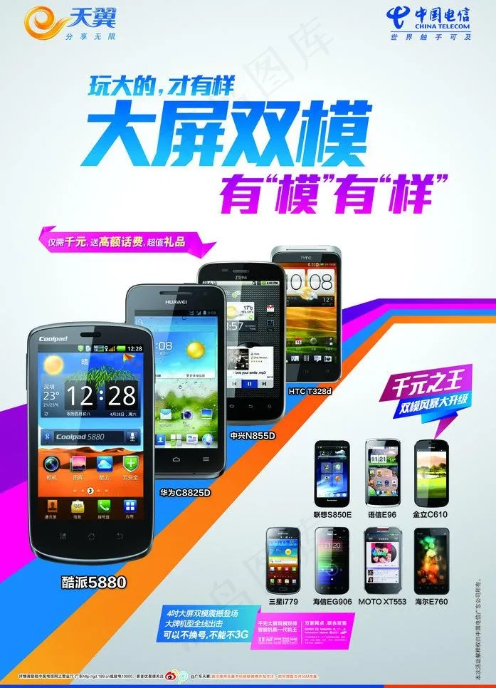 电信 大屏双模竖版图片(5668X8326(DPI:250))psd模版下载