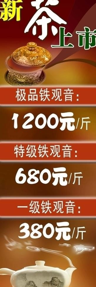 茶叶广告图片psd模版下载