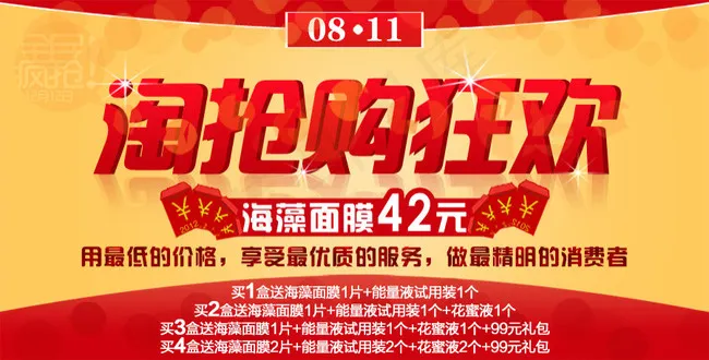 手机端海藻面膜淘抢购活动海报创意设...