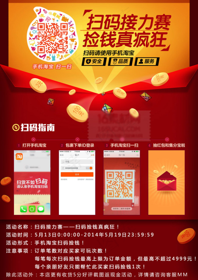 扫码接力赛活动海报PSD分层素材