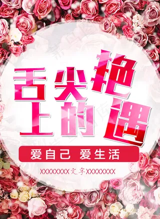 淘宝详情海报 微信宣传图 PSD下...