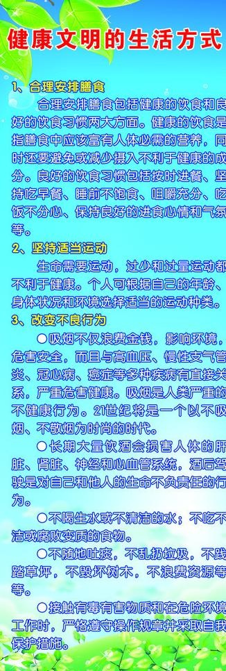x展架 健康饮食图片psd模版下载