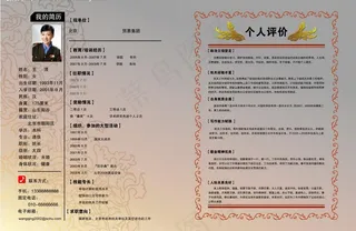 个人简历华丽型内页图片