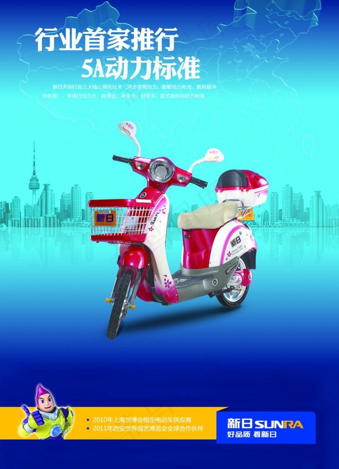 新日电动车宣传海报图片(2520X3701(DPI:100))psd模版下载