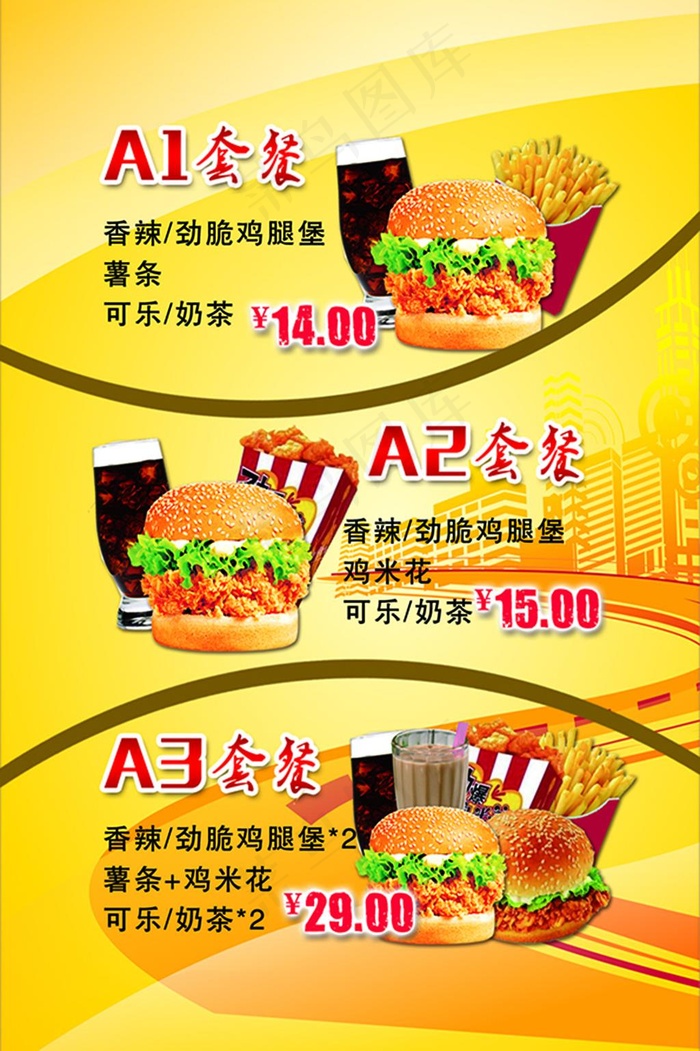 汉堡店套餐灯片psd模版下载