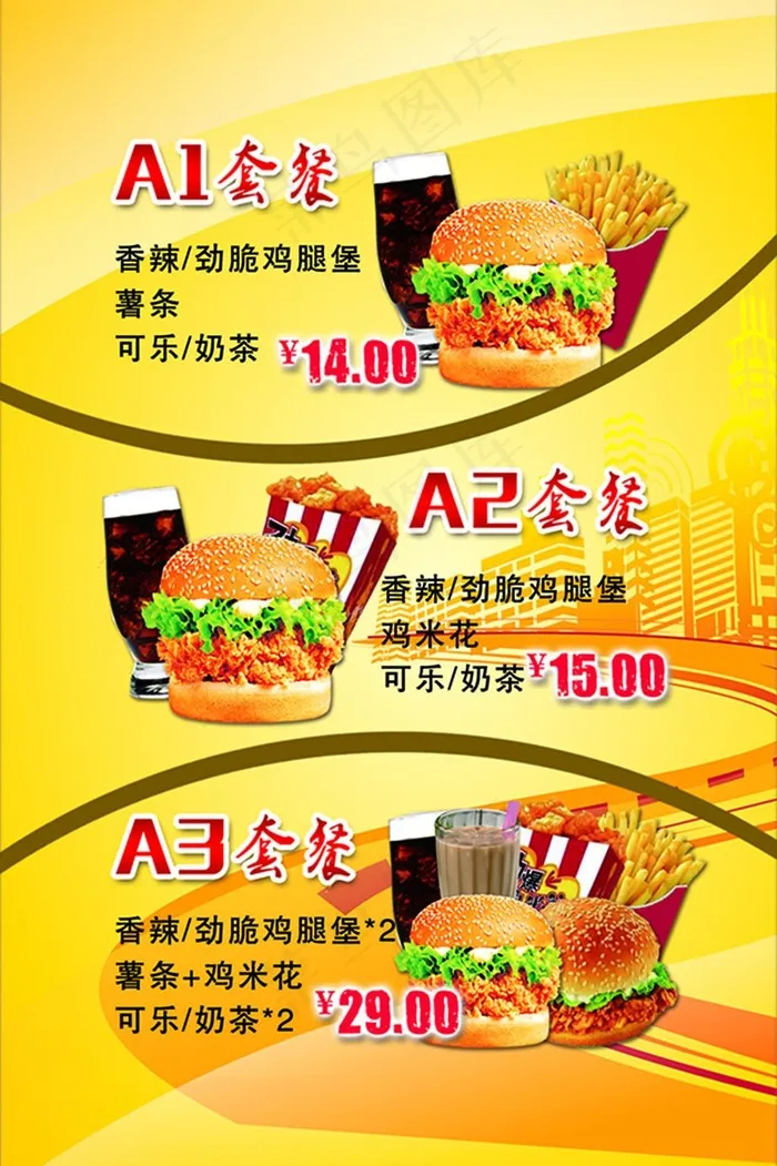 汉堡店套餐灯片psd模版下载