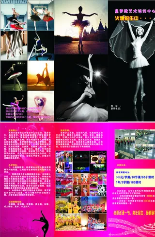 舞蹈培训三折页图片