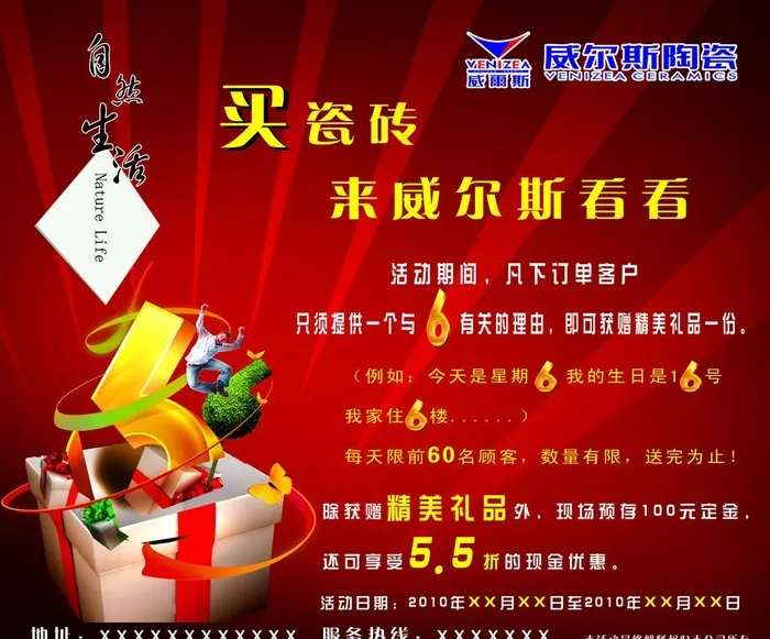 威尔斯陶瓷psd模版下载
