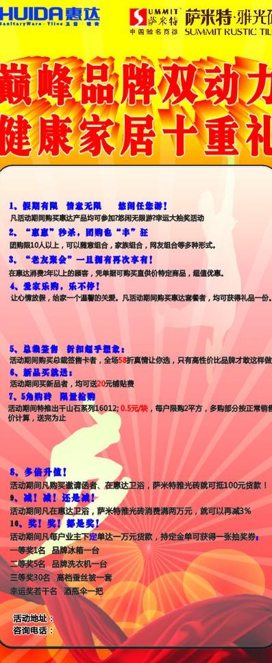 萨米特图片cdr矢量模版下载