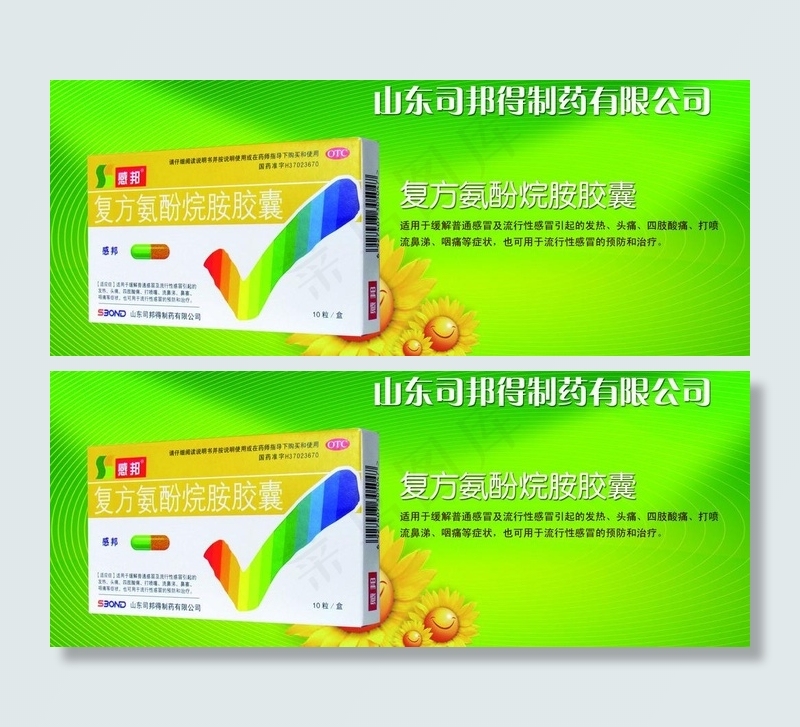 药品广告图片psd模版下载