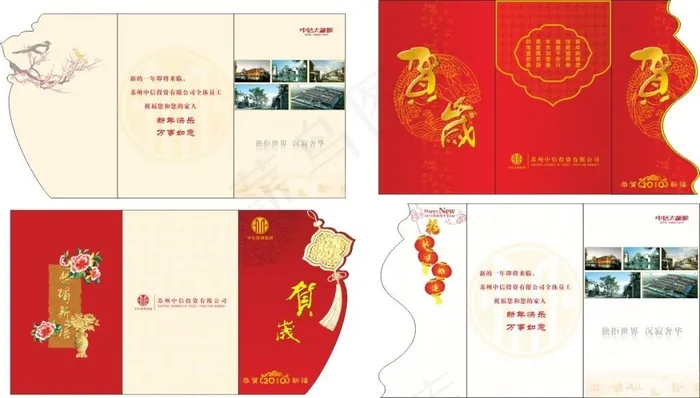 公司贺卡cdr矢量模版下载