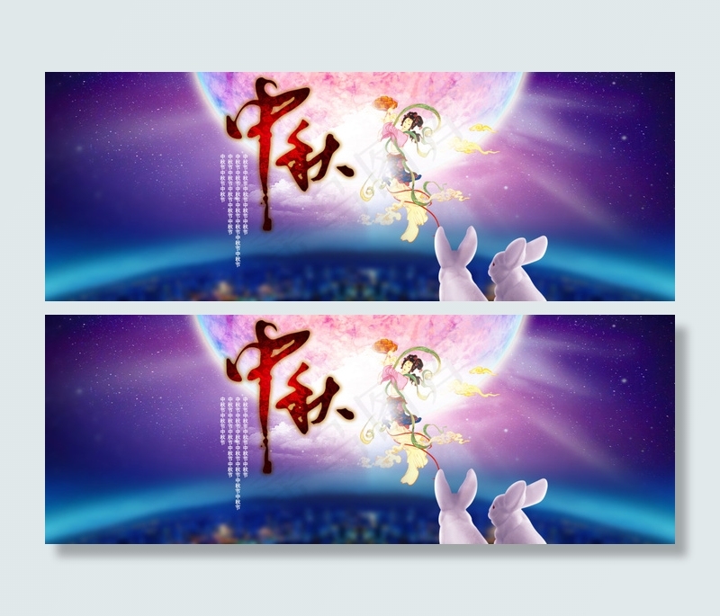中秋  十五  月圆团圆(1920X700(DPI:72))psd模版下载