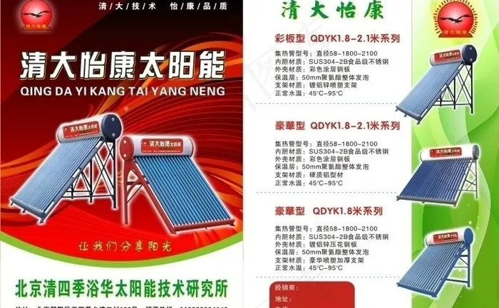 太阳能宣传单图片cdr矢量模版下载