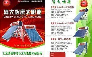太阳能宣传单图片