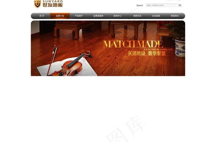 室友地板图片psd模版下载