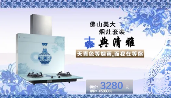 烟灶套装青花瓷款 烟灶套装青花瓷款