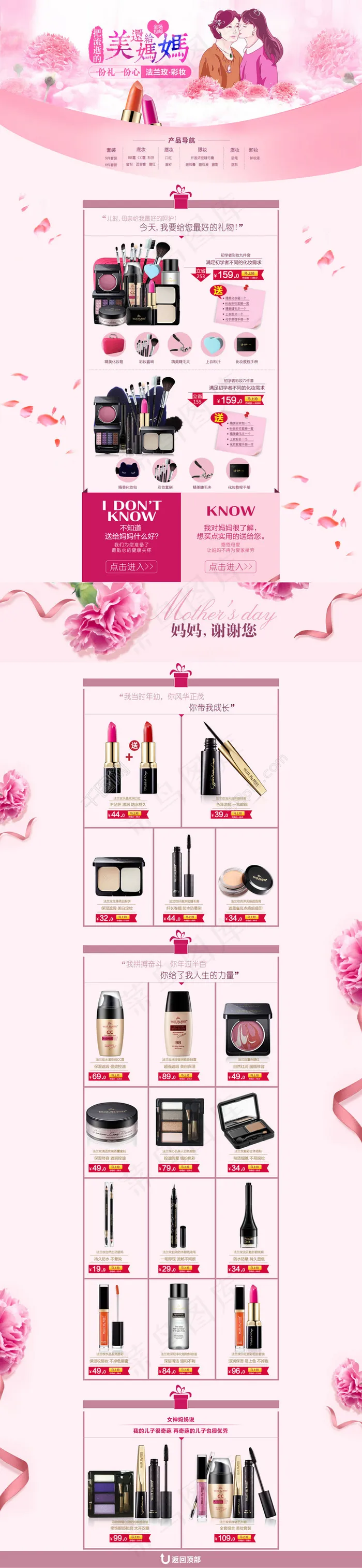 母亲节首页psd模版下载