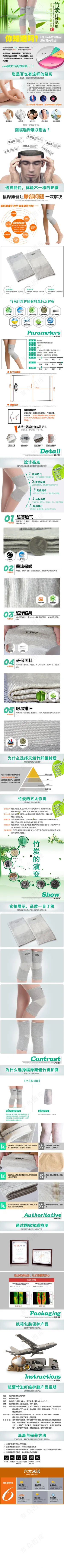 竹炭纤维护膝详情页面