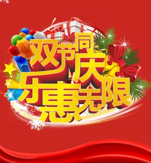 双节同庆节日模板矢量素材 双节同庆节日模板矢量素材