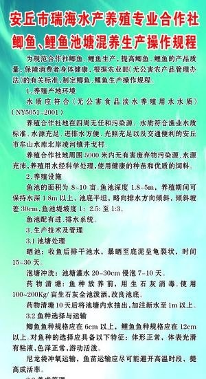 水产养殖专业合作社图片