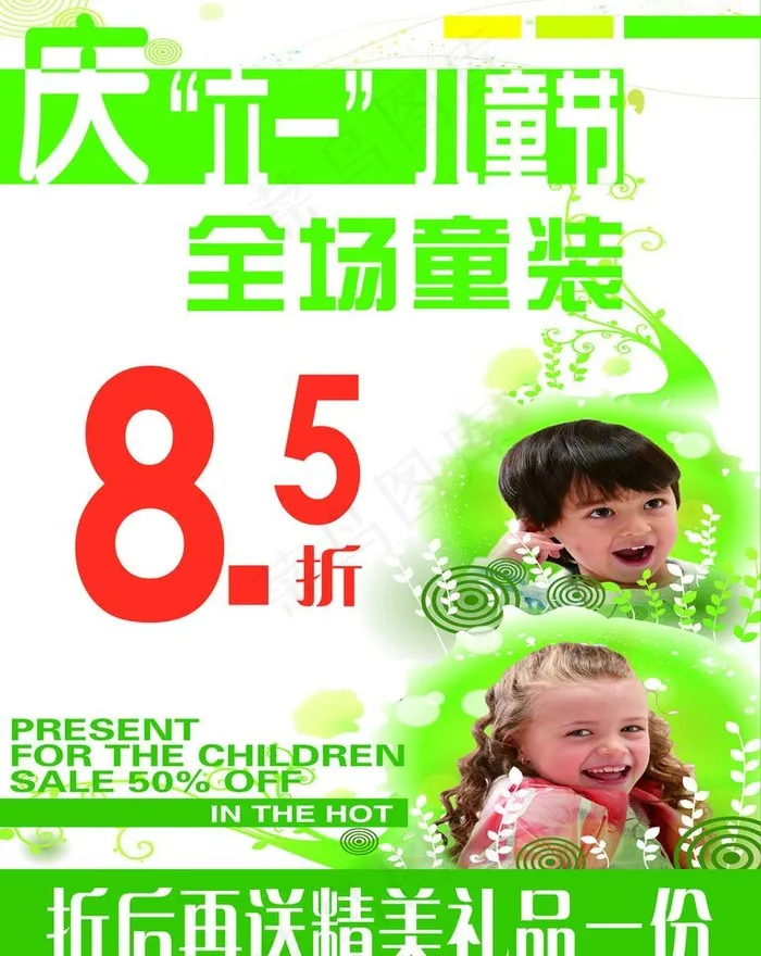 庆六一儿童节图片psd模版下载
