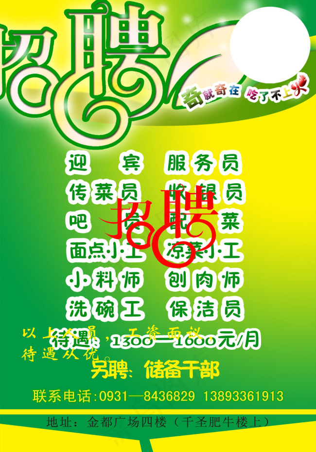 招聘psd模版下载
