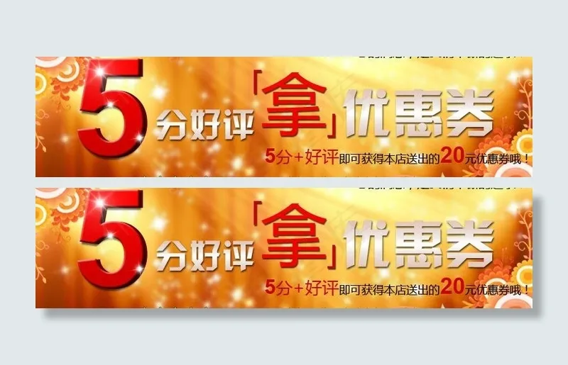 优惠券图片psd模版下载