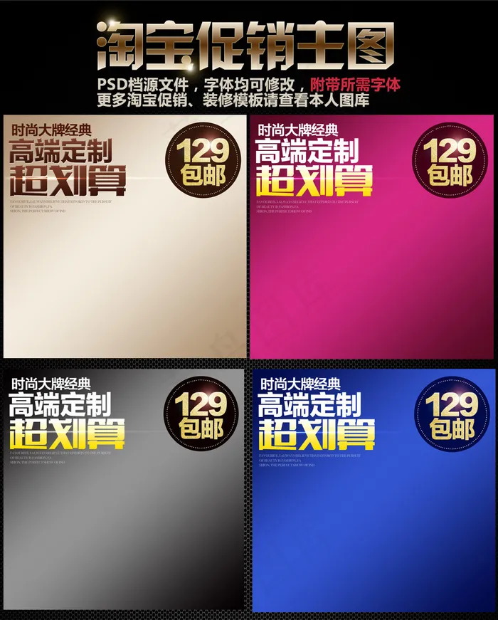 淘宝天猫各行业通用主图直通车模板psd模版下载