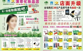 化妆品dm单图片